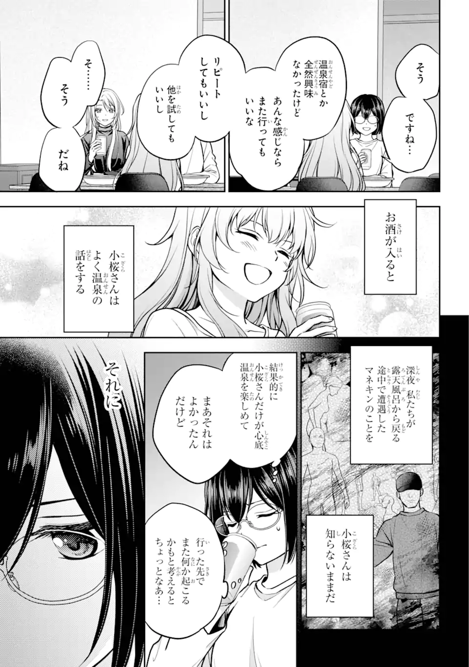 Ura Sekai Picnic - Chapter 75.1 - Page 7